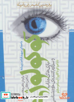 کتاب سخنگو کوکولوژی