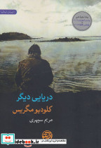 دریایی دیگر