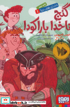ناخدای هفت دریا 1