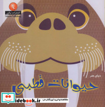 دنیای هنر حیوانات قطبی