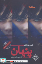پنهان