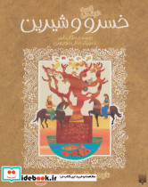 خسرو و شیرین نشر پیدایش