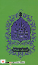 نیایش فاطمی