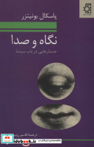 نگاه و صدا