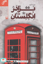 برادر انگلستان