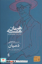 دمیان نشر افق