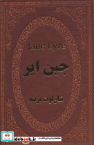 جین ایر نشر پارمیس