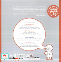 کودک باهوش من 3 بازی بازی ریاضی 3 سالگی - تصویر 2