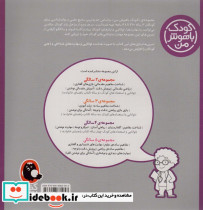 کودک باهوش من 3 شناخت مفاهیم ساده 3سالگی - تصویر 2