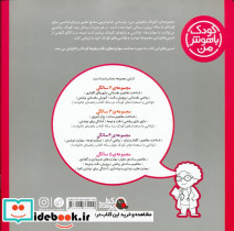 کودک باهوش من 5 پرورش دقت و توجه 5 سالگی - تصویر 2