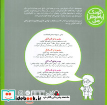 کودک باهوش من 2 ریاضی مقدماتی 2 سالگی - تصویر 2