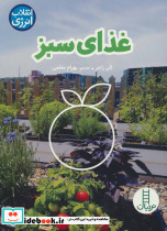 غذای سبز