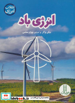 انرژی باد