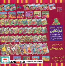 دورا و دیه گو در پارک ملی حیوانات - تصویر 2