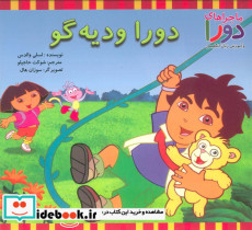 دورا و دیه گو ماجراهای دورا و آموزش زبان انگلیسی 2زبانه گلاسه منگنه ای شمیز خشتی بزرگ آبادیران