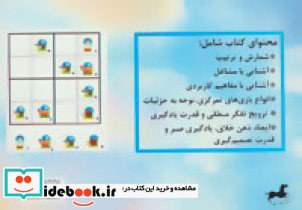 سودو کو و آموزش مفاهیم پایه - تصویر 2
