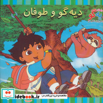 دیه گو و طوفان