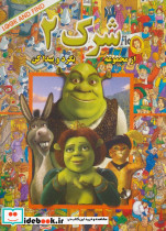 شرک 2