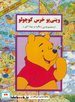 وینی پو خرس کوچولو