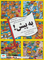 به پیش