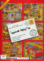 ما اینجا هستیم
