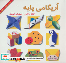 اریگامی پایه