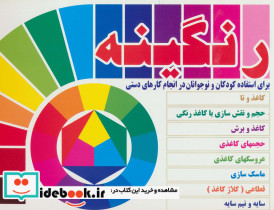 رنگینه