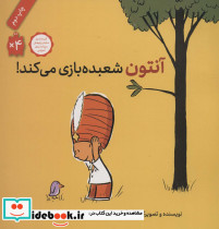 آنتون شعبده بازی می کند