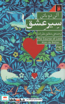 سیر عشق نشر فرمهر