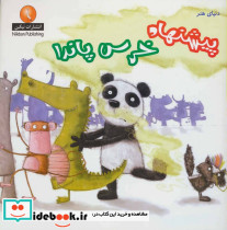 دنیای هنر پیشنهاد خرس پاندا