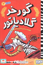 گورخر گلادیاتور 2