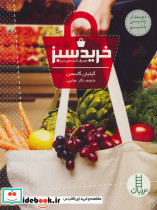 خرید سبز
