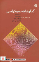 گذارها به دموکراسی