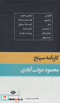 کارنامه سپنج - تصویر 2