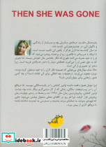 وقتی رفت - تصویر 2