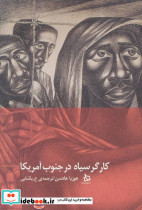 کارگر سیاه در جنوب آمریکا