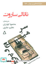 سر هیچ و پوچ و یک نمایشنامه دیگر