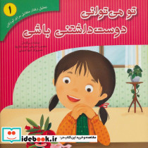 تحلیل رفتار متقابل برای کودکان 1