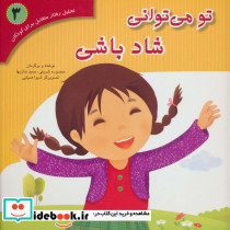 تحلیل رفتار متقابل برای کودکان 3