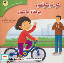 تحلیل رفتار متقابل برای کودکان 4