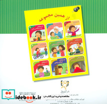 تحلیل رفتار متقابل برای کودکان 5 - تصویر 2