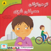تحلیل رفتار متقابل برای کودکان 8