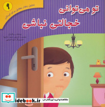 تحلیل رفتار متقابل برای کودکان 9
