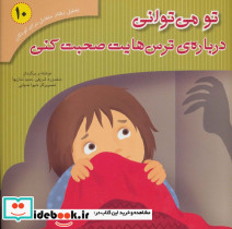 تحلیل رفتار متقابل برای کودکان10