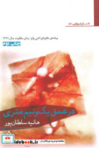در عمق یک و نیم متری