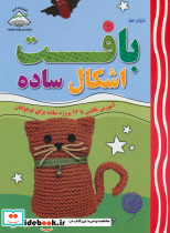 دنیای هنر بافت اشکال ساده