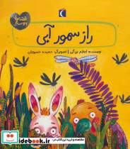 راز سمور آبی