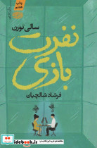 نفرت بازی