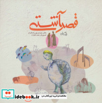قصر آشتی