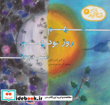 قصه های آبدار 4